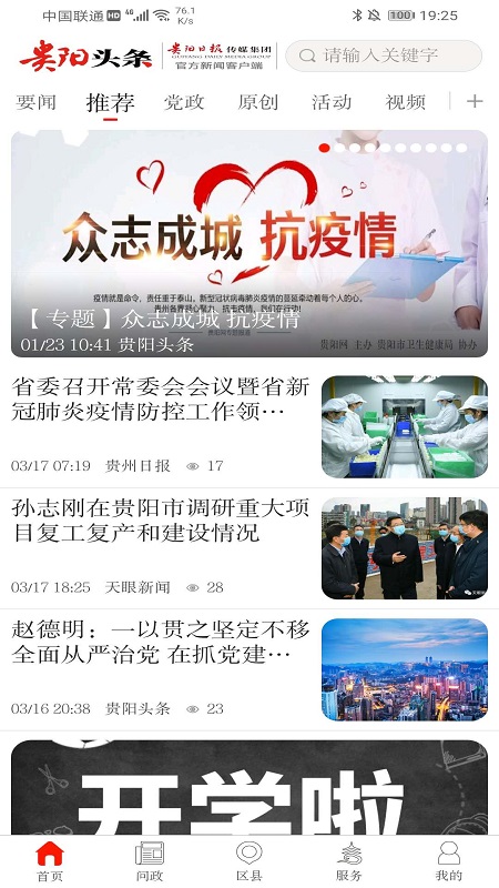 贵阳头条客户端