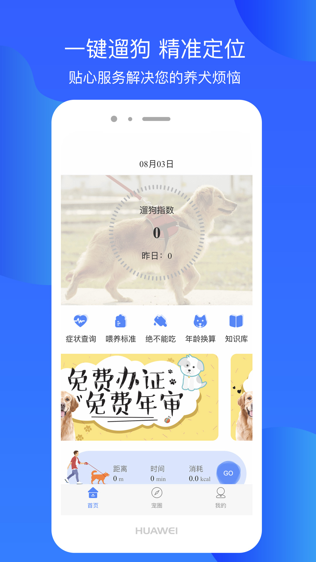 犬卫士app安卓