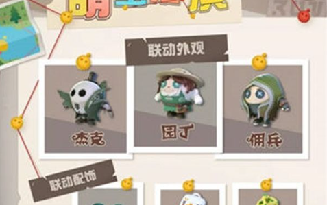 蛋仔派对联动第五人格第二弹活动内容介绍