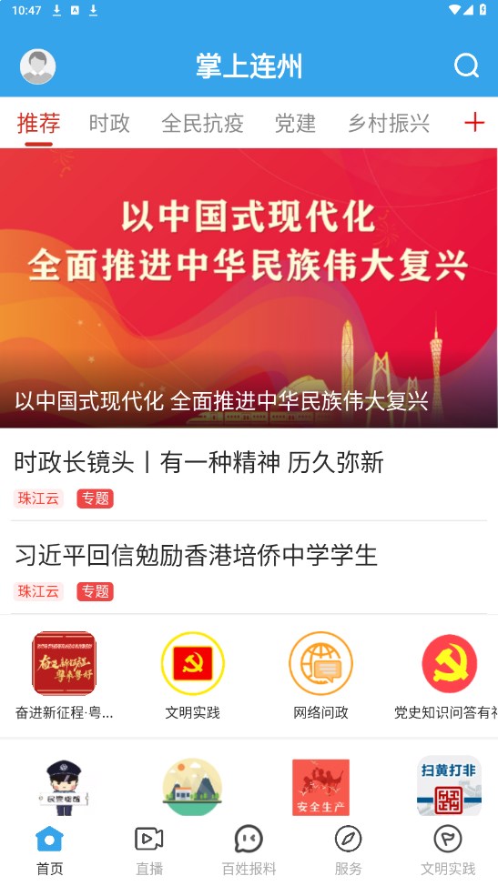 掌上连州客户端