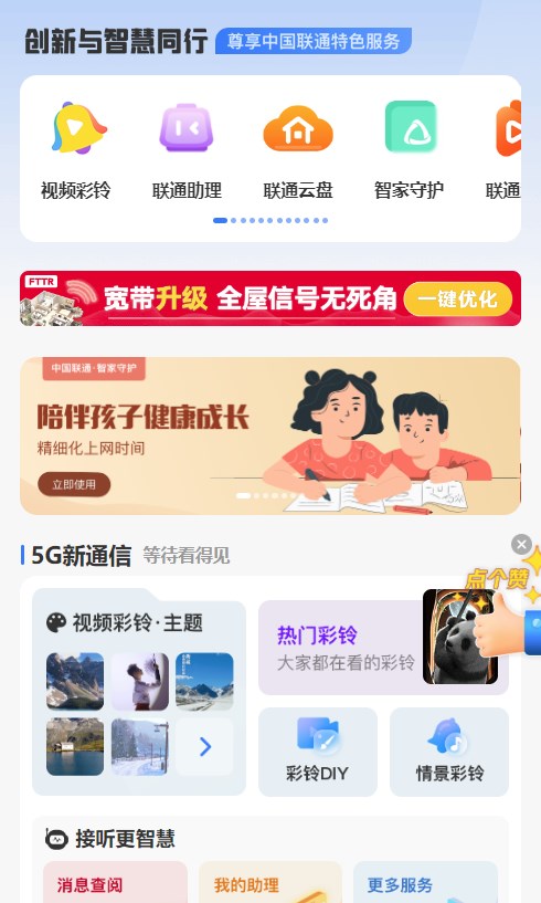 5g新通信app