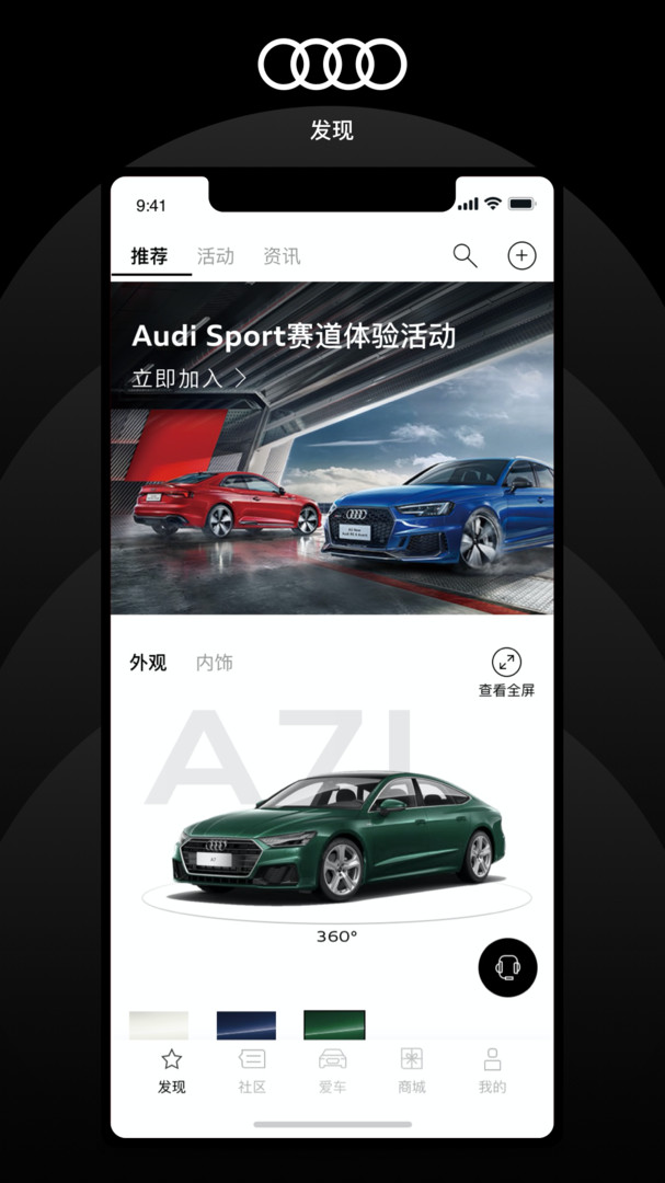上汽奥迪手机版
