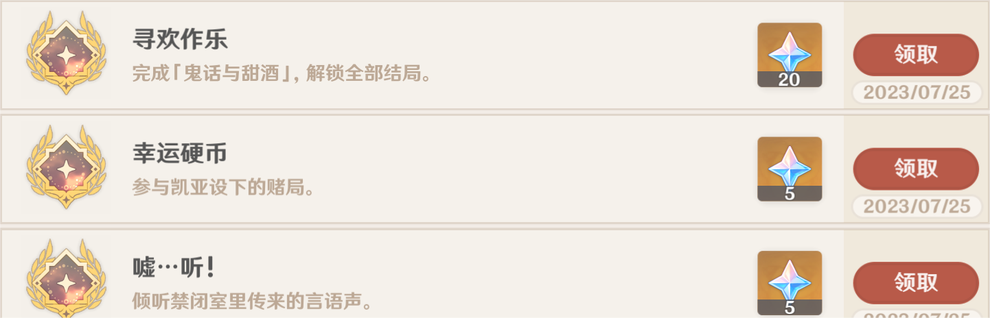 《原神》凯亚邀约隐藏成就获取攻略