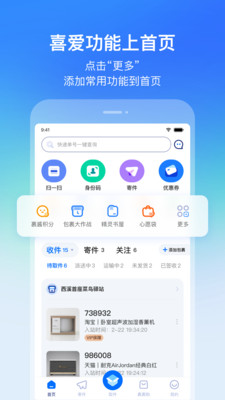 菜鸟app官方版