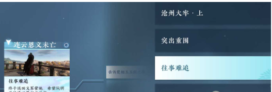 《逆水寒手游》弦语狼哭任务图文流程