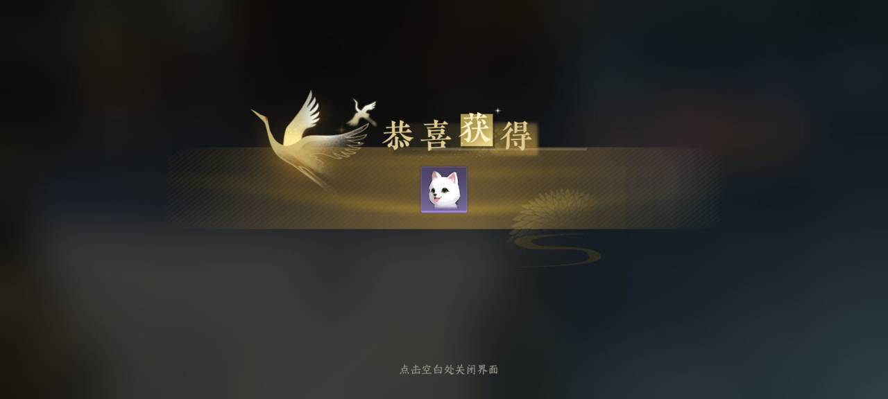 《逆水寒手游》宠物盲盒使用方法介绍