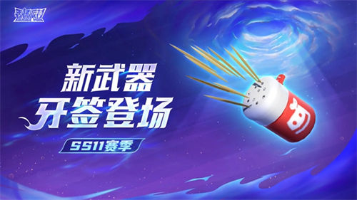 香肠派对ss11赛季新武器是什么 香肠派对ss11赛季新武器一览