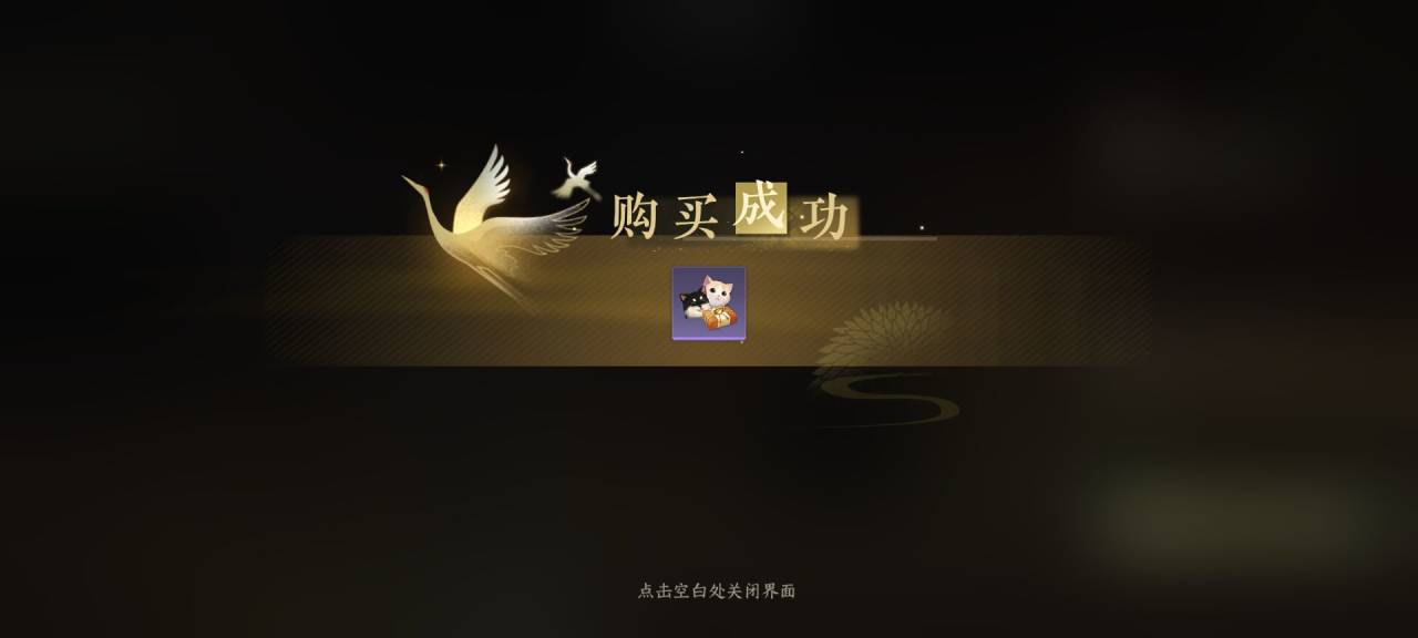 《逆水寒手游》宠物盲盒使用方法介绍