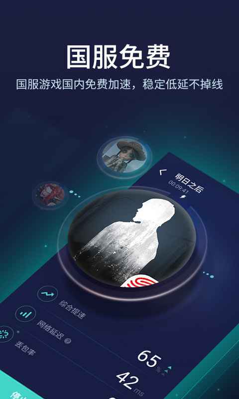 UU加速器最新版本安卓版