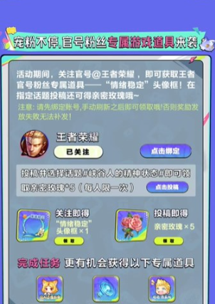 《王者荣耀》宠粉节活动参与教程