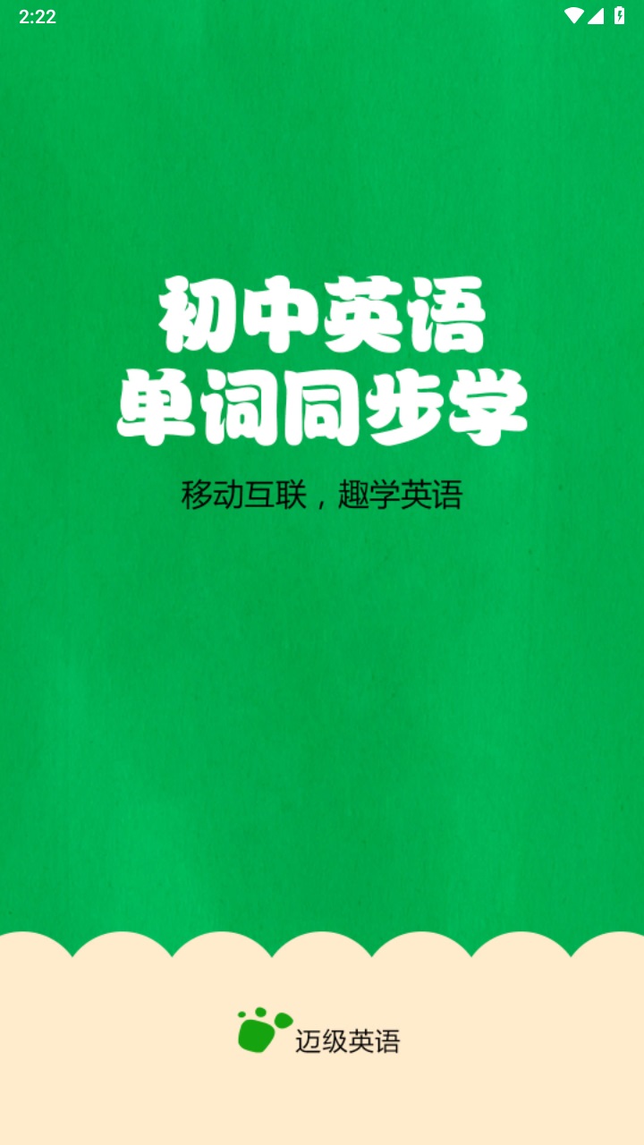 初中英语单词同步学