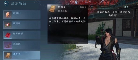 《逆水寒手游》永遇乐任务攻略