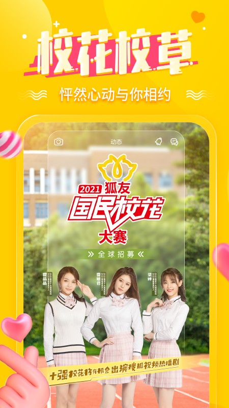 狐友软件