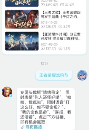 《王者荣耀》宠粉节活动参与教程
