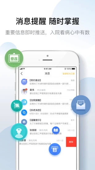 科瑞泰q医预约挂号app下载
