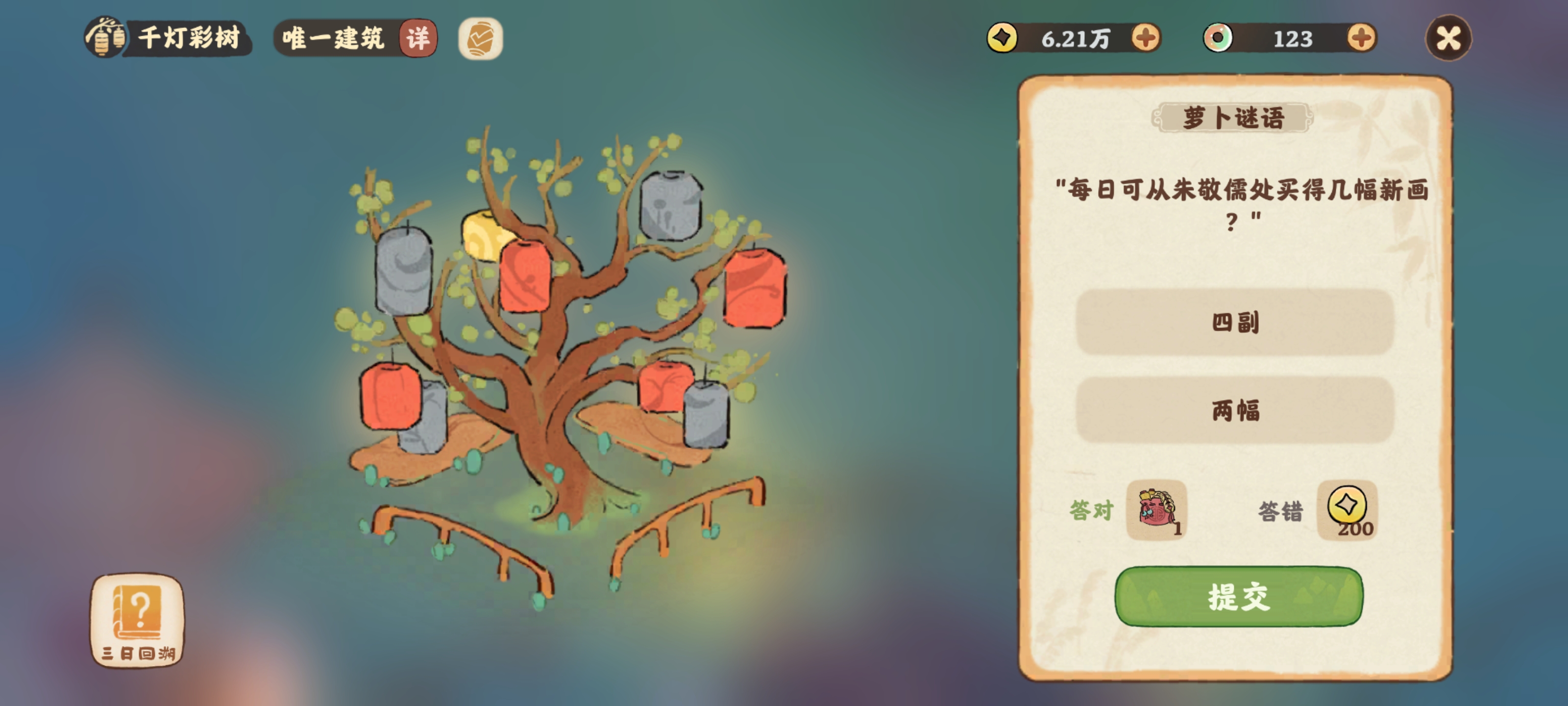 《桃源深处有人家》萝卜谜语答案7.31
