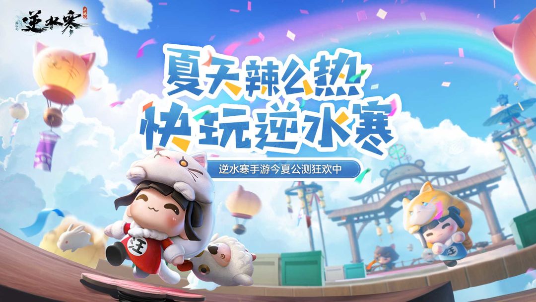 《逆水寒手游》绝峰秘境人机攻略