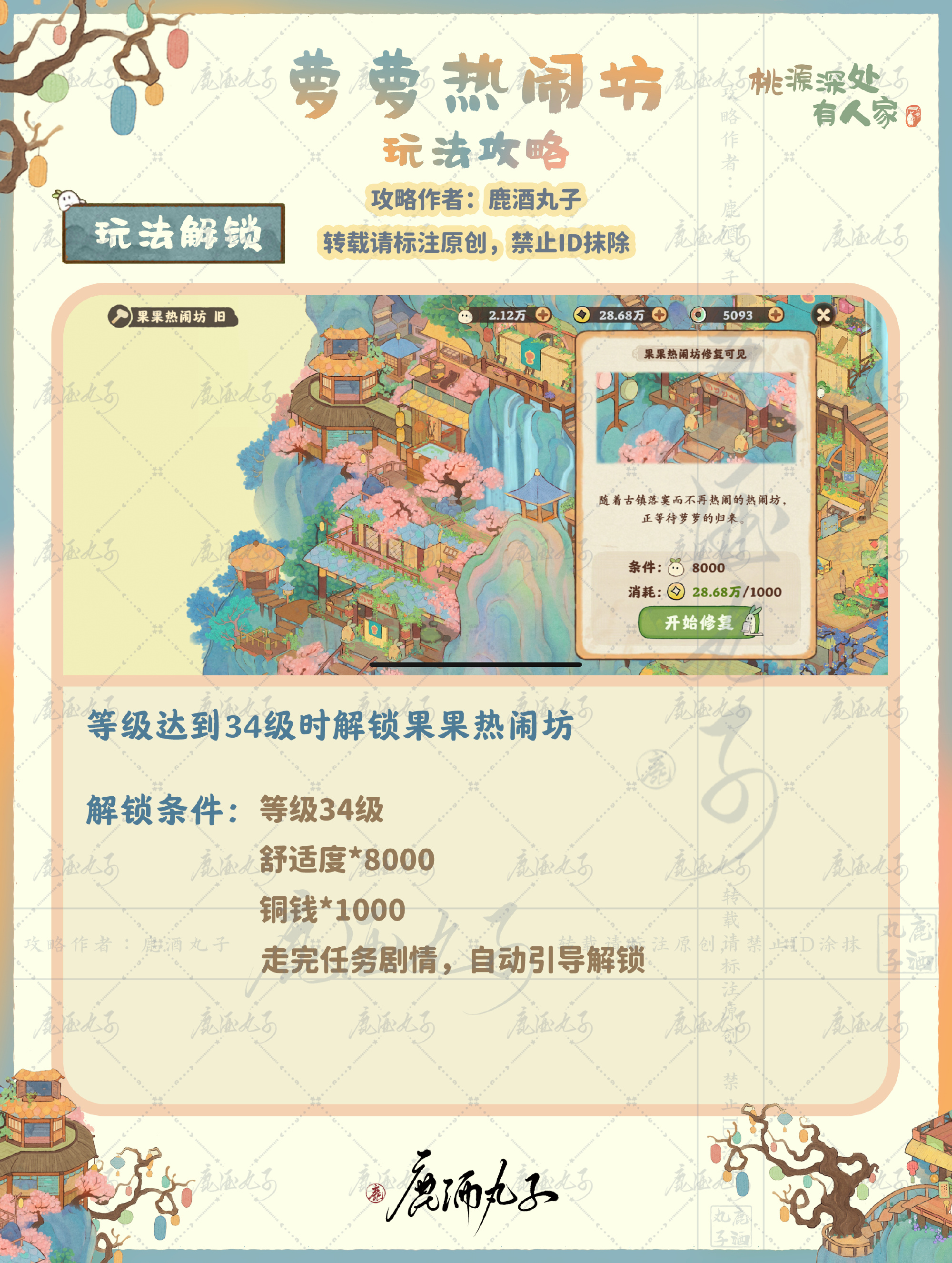 《桃源深处有人家》果果热闹坊玩法攻略
