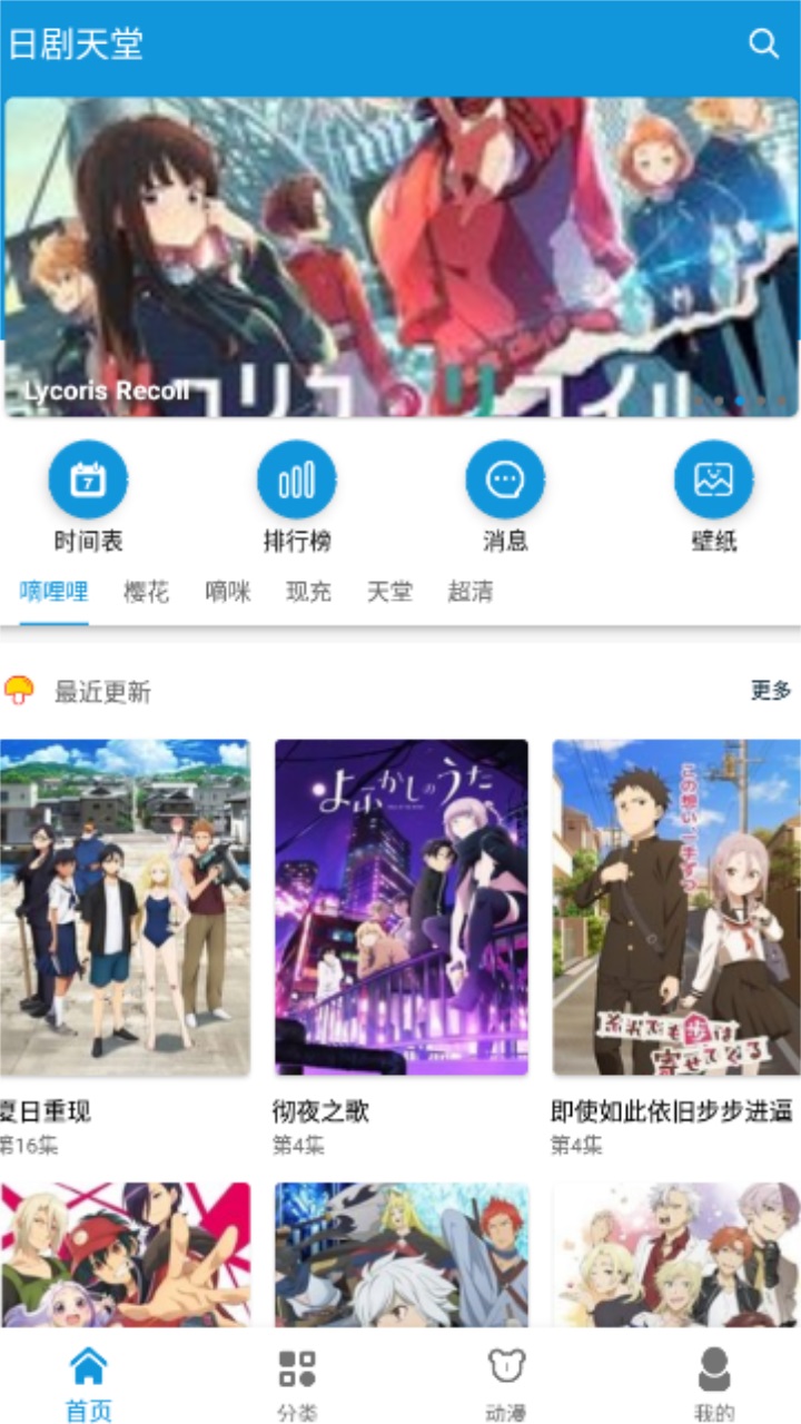 日剧天堂最新版