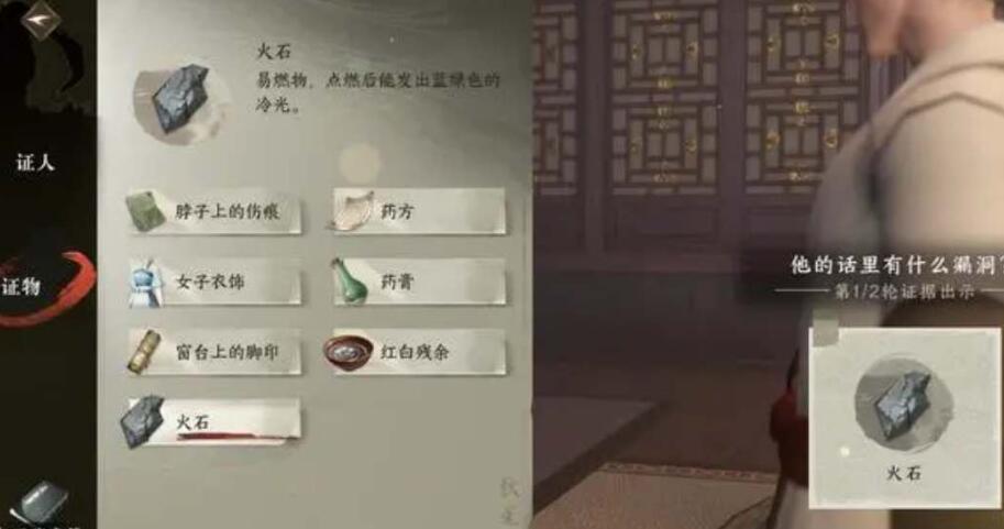 《逆水寒手游》鬼影怪谈证据线索位置分享