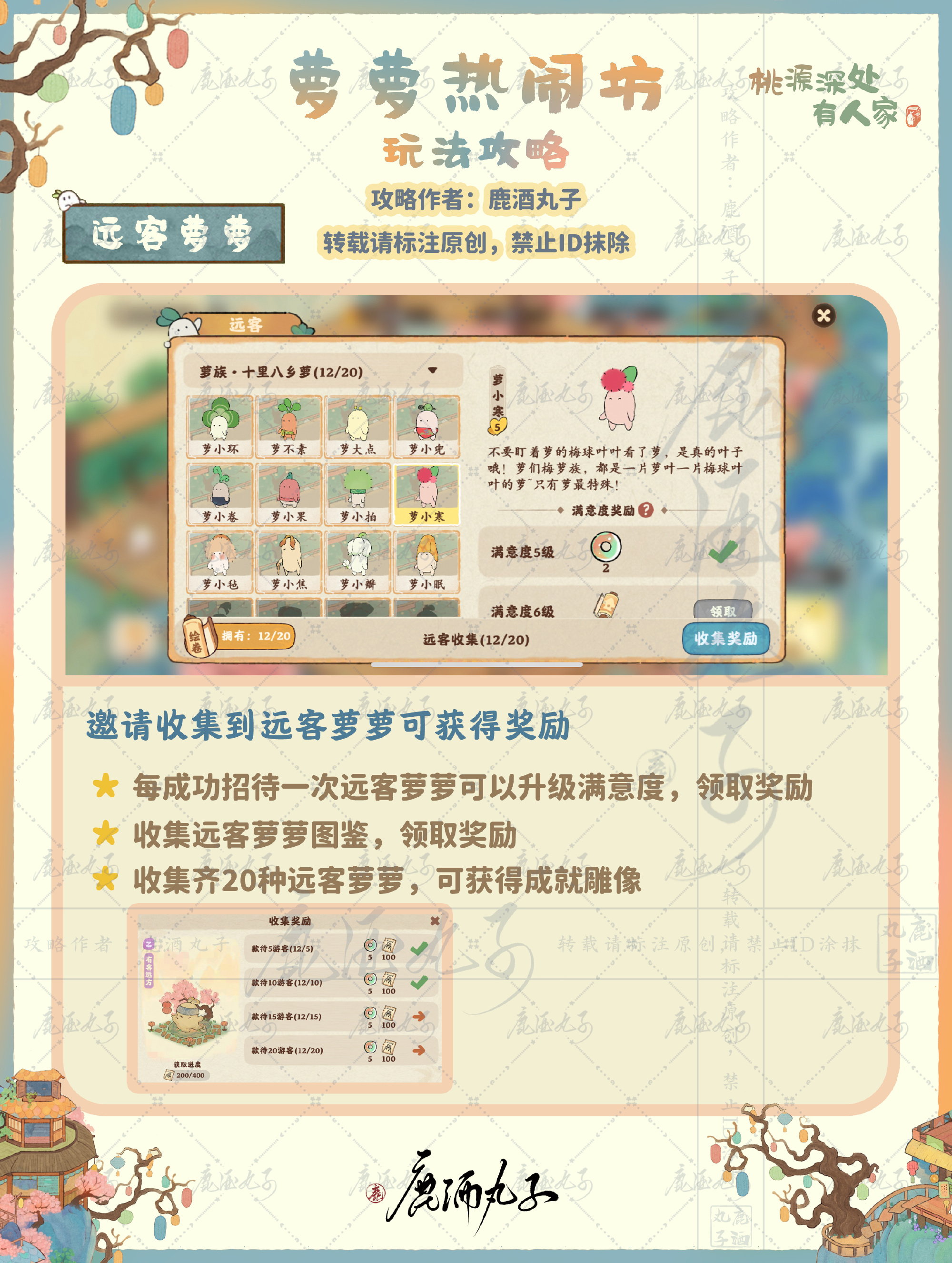 《桃源深处有人家》果果热闹坊玩法攻略
