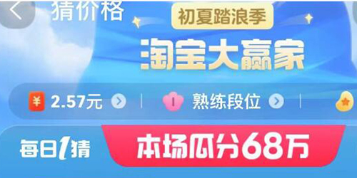 2023淘宝大赢家每日一猜8月1日答案一览