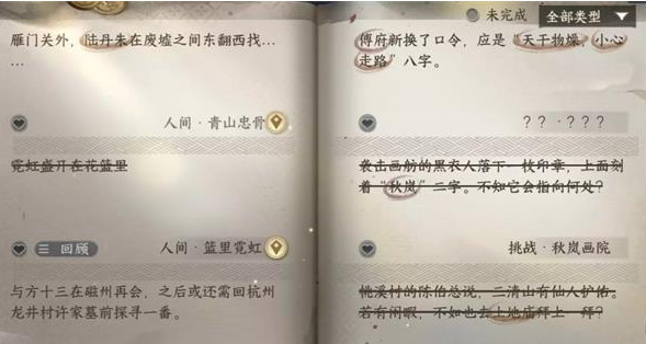 《逆水寒手游》江南方十三奇遇任务攻略