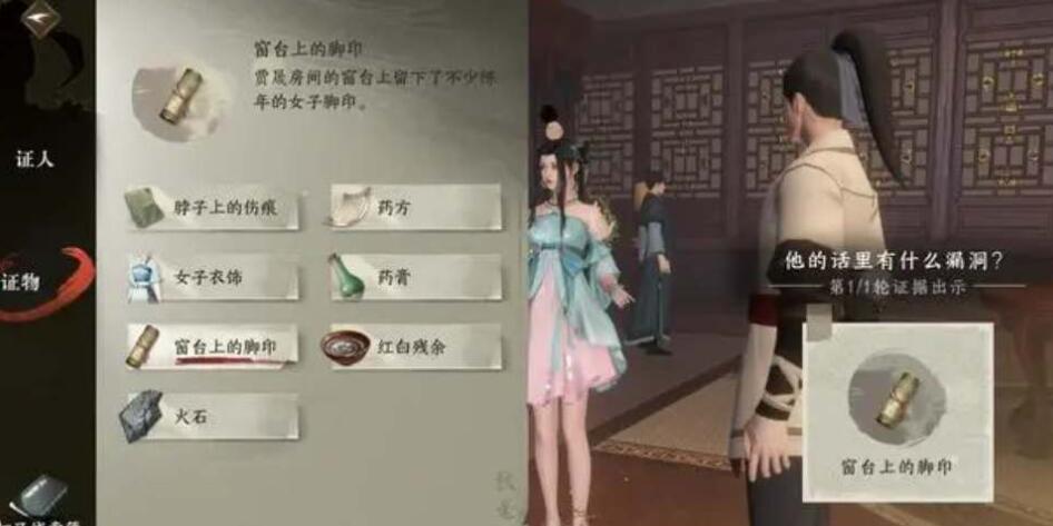 《逆水寒手游》鬼影怪谈证据线索位置分享