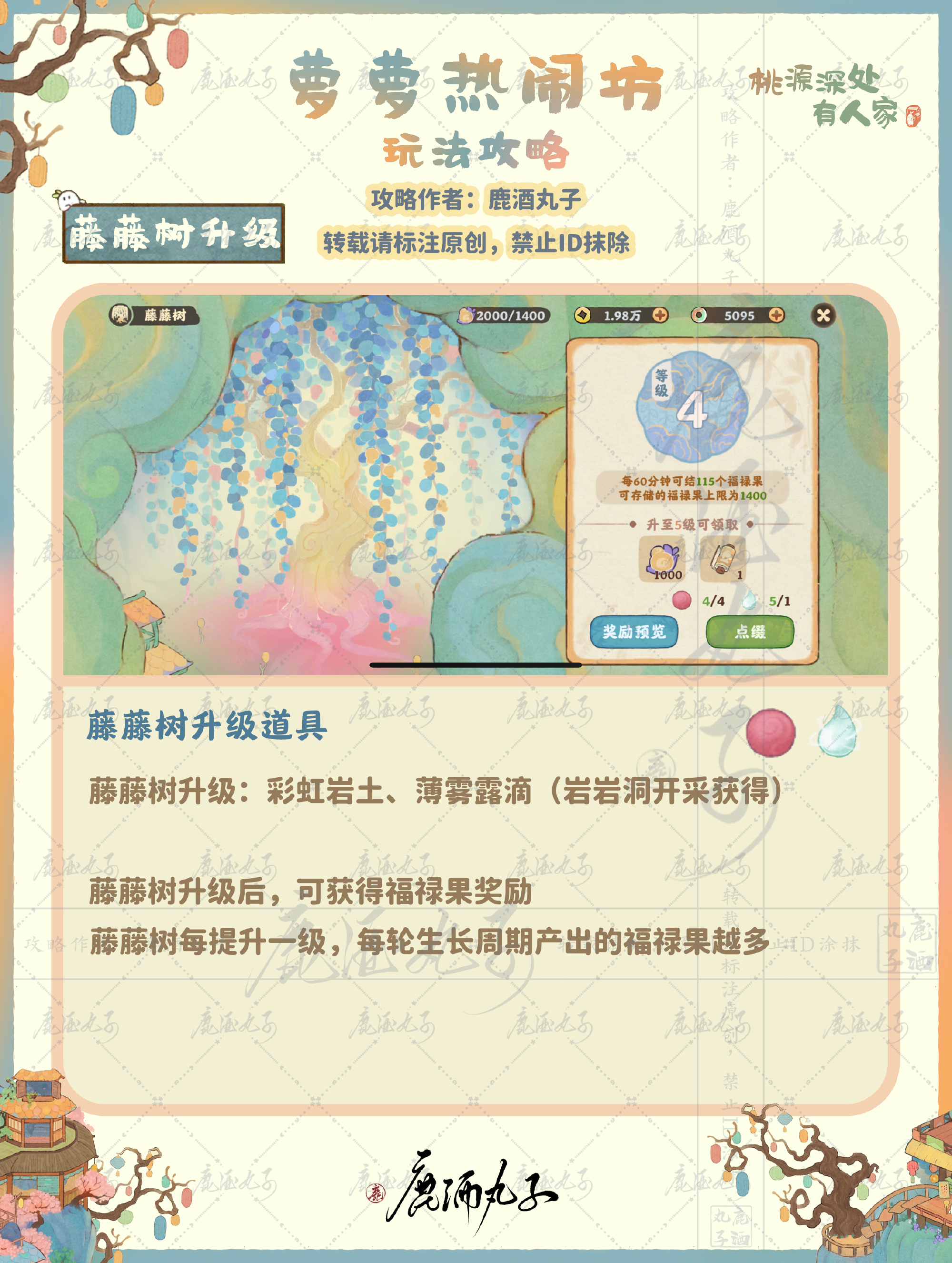 《桃源深处有人家》果果热闹坊玩法攻略