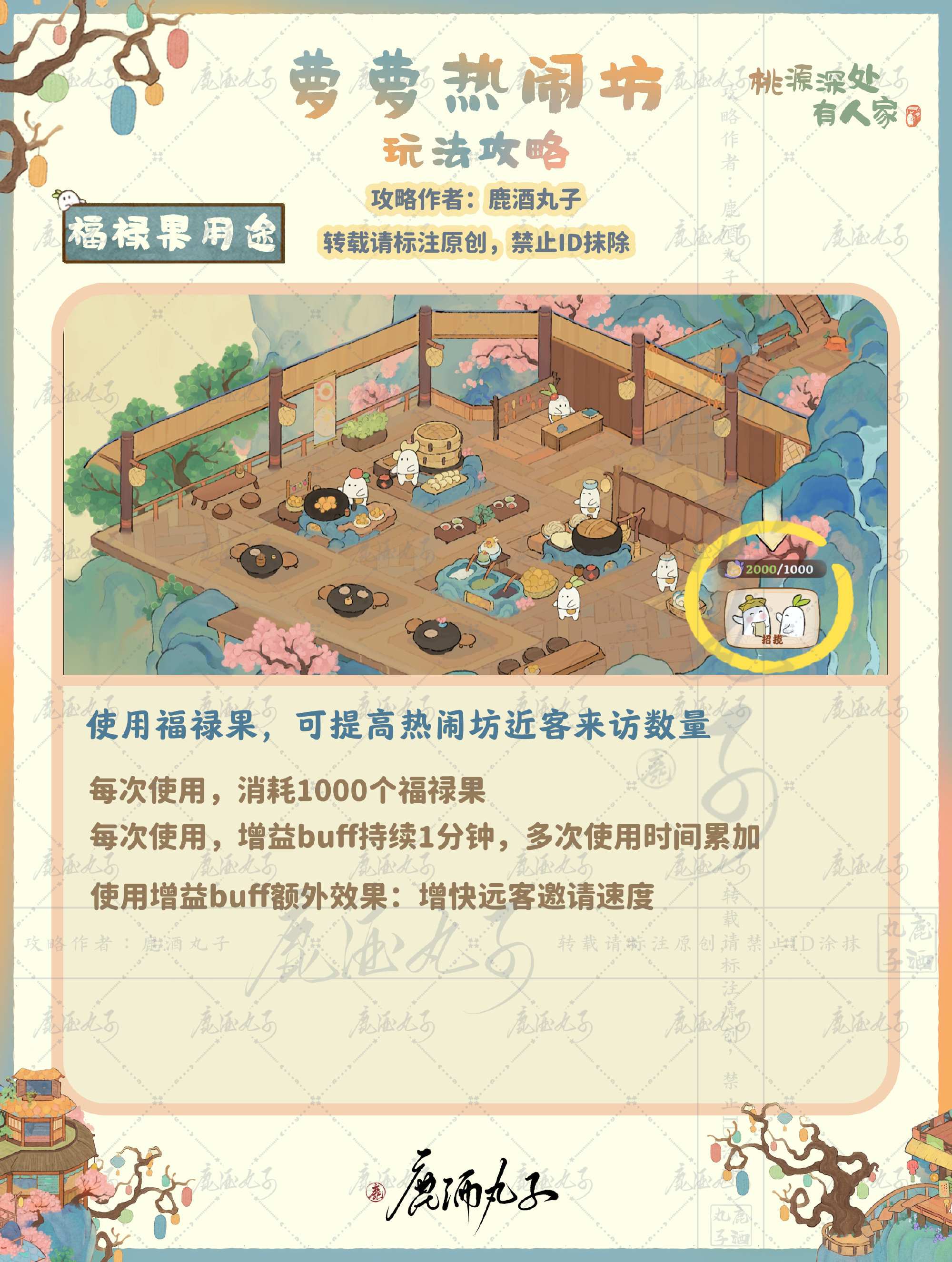 《桃源深处有人家》果果热闹坊玩法攻略