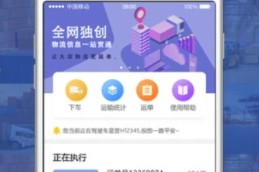 千云司机端app