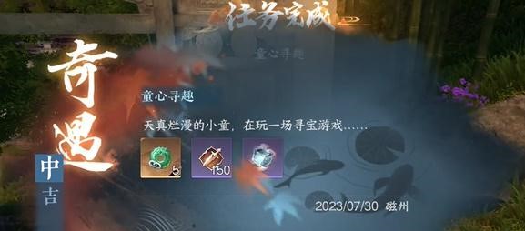 《逆水寒手游》童心寻趣奇遇任务图文流程