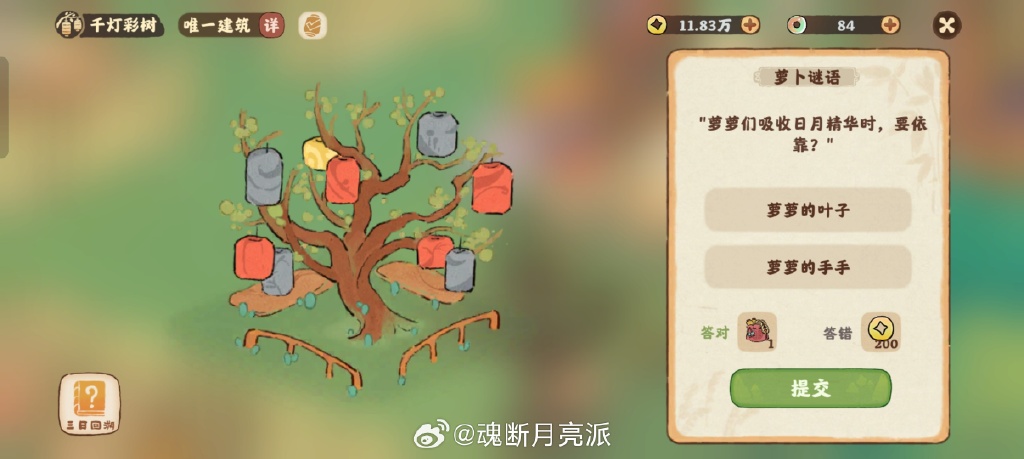 《桃源深处有人家》萝卜谜语答案8.2