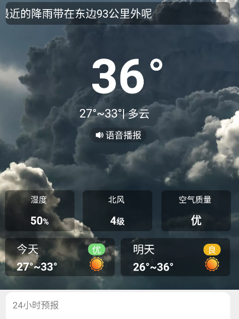 全国天气查app最新版