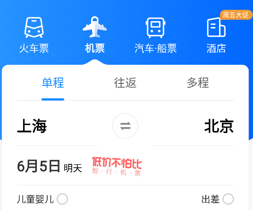 12306智行火车票