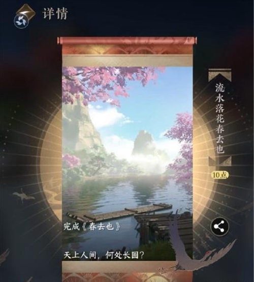 《逆水寒手游》春去也结局达成攻略