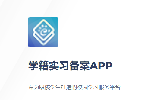 职校家园app