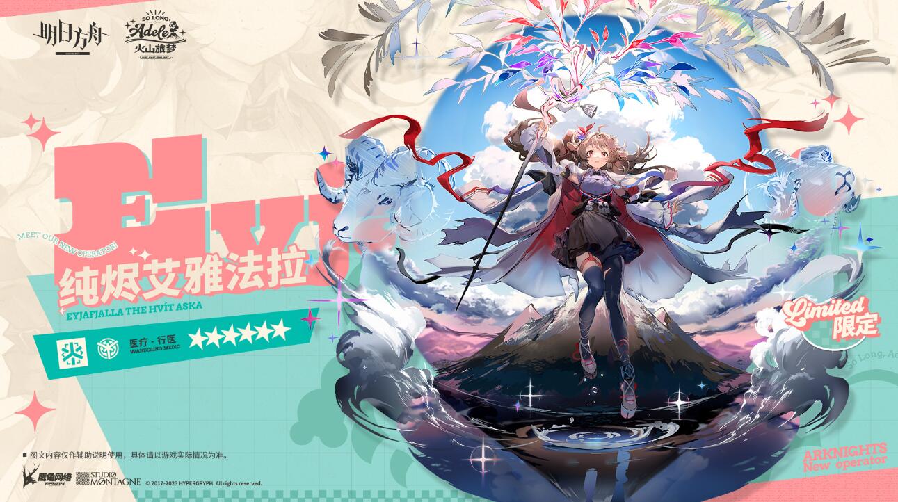《明日方舟》纯净艾雅法拉精二材料汇总