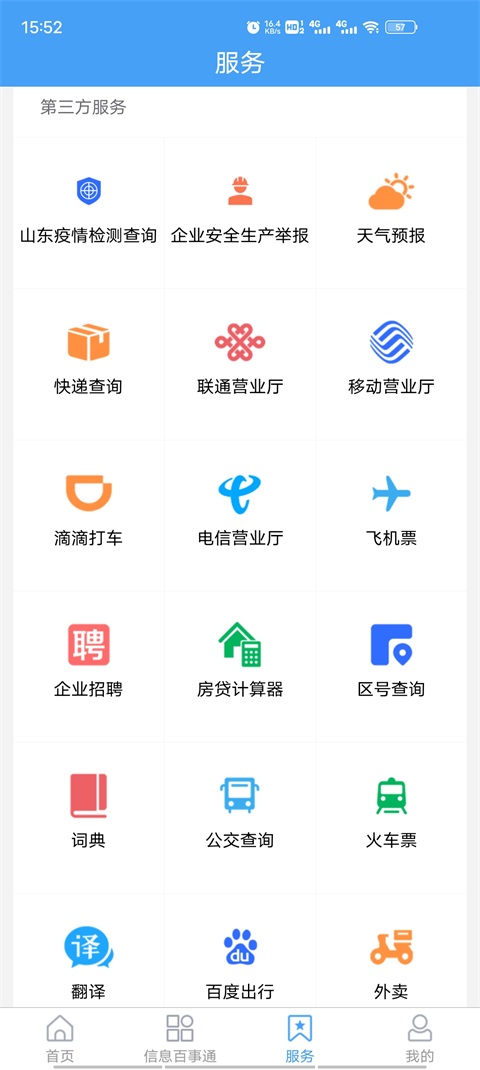 爱莱阳客户端
