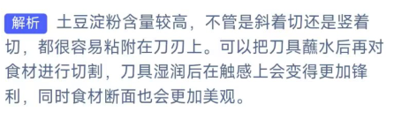 《蚂蚁庄园》2023年8月2日问题答案