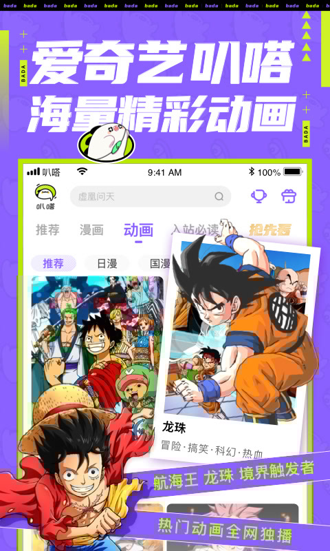 爱奇艺叭嗒看动漫下载