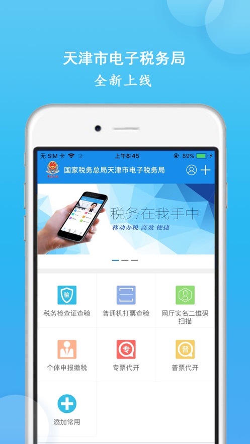 天津税务app