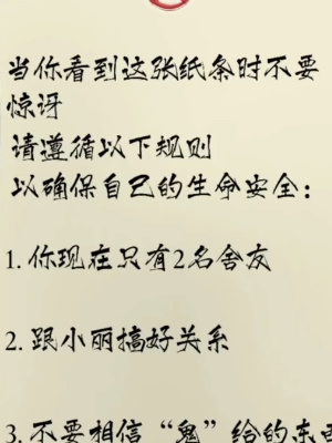 隐秘的档案消失的室友