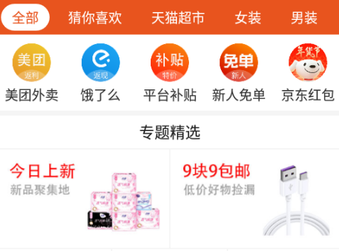 花生返利app