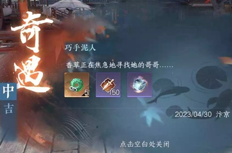 《逆水寒手游》巧手泥人奇遇任务图文