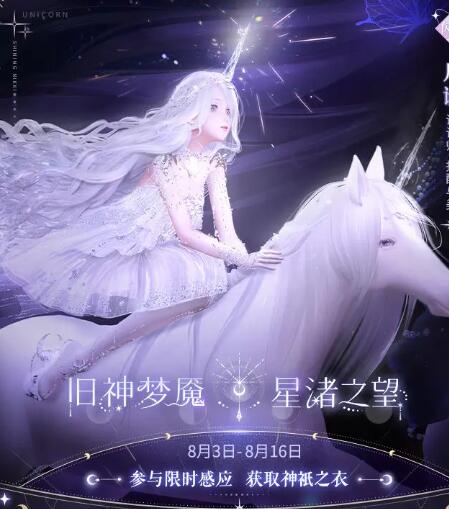 《闪耀暖暖》四周年活动开放时间介绍