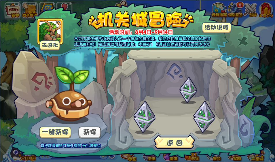 《洛克王国》机关城冒险活动攻略