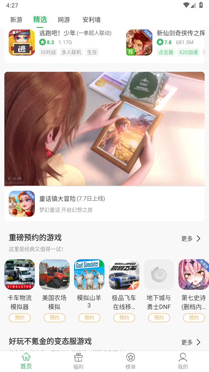 百分网游戏盒子官方版