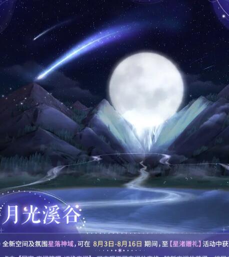 《闪耀暖暖》四周年活动开放时间介绍