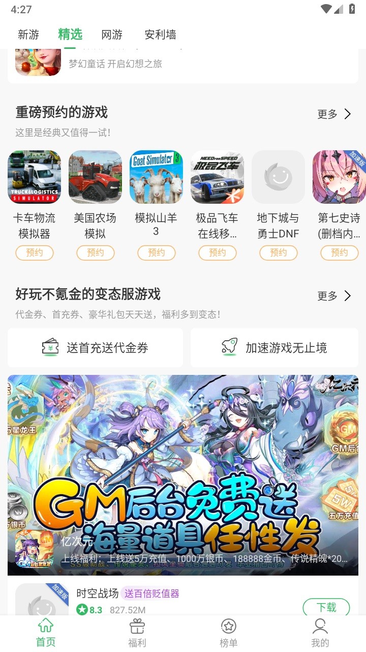 百分网游戏盒子免费版